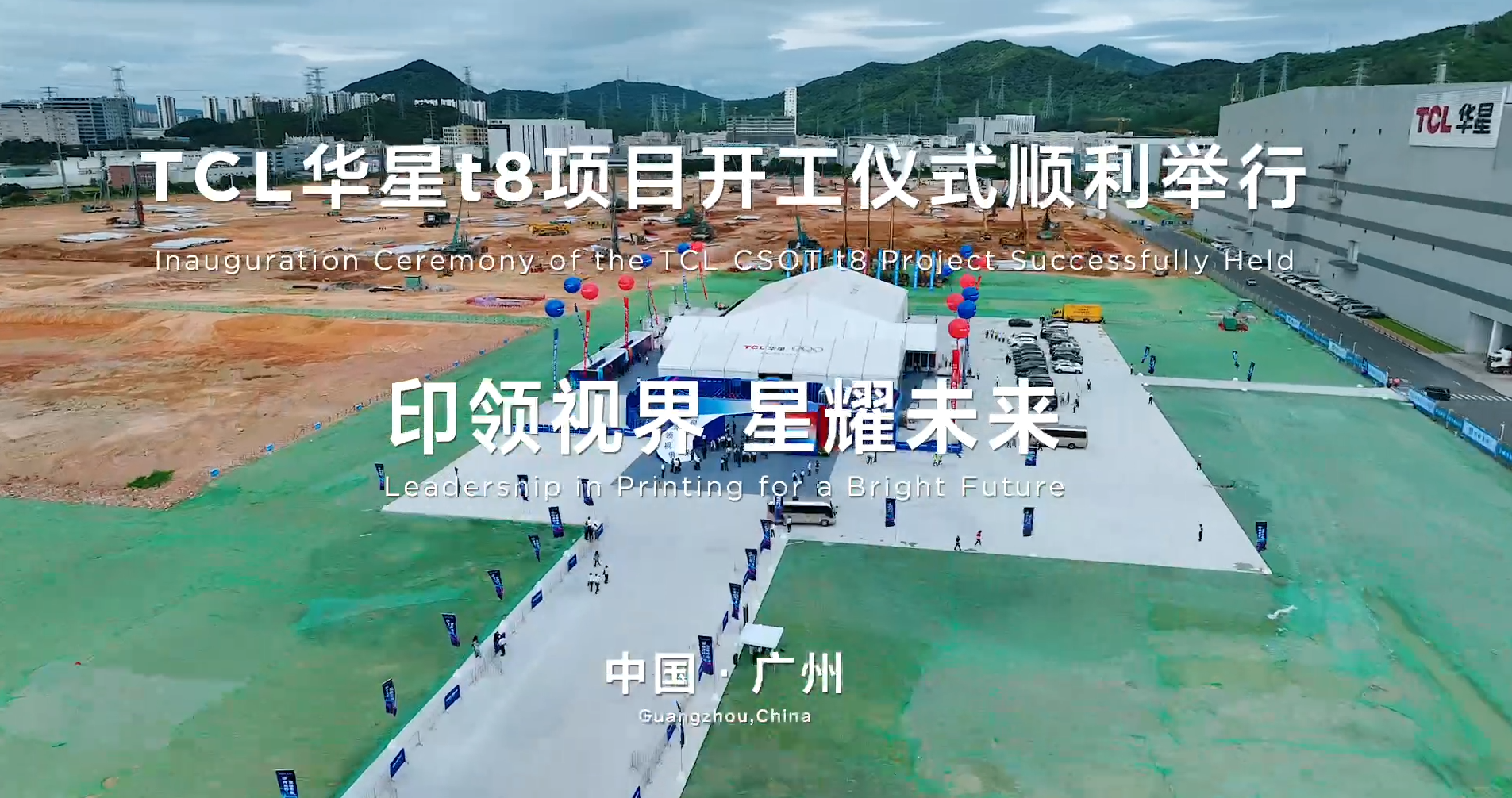 印領視界·星耀未來 顯示產業邁向高質量發展的里程碑事件！